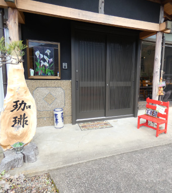 茶房 田店舗概観